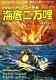 20000 Leagues Under The Sea Japanese B2 Movie Poster Kirk Douglas Disney R67 Nm