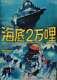 20000 Leagues Under The Sea Japanese B2 Movie Poster Kirk Douglas Disney R73
