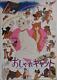 Aristocats Japanese B2 Movie Poster R85 Walt Disney Nm
