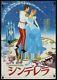 Cinderella Japanese B2 Movie Poster R82 Walt Disney Nm