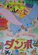 Dumbo Japanese B2 Movie Poster R82 Walt Disney Nm