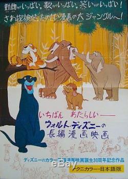 JUNGLE BOOK Japanese B2 movie poster style B 1967 DISNEY VERY RARE