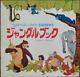 Jungle Book Japanese Movie Press Book 1967 Walt Disney Very Rare Nm