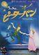 Peter Pan Japanese B2 Movie Poster R85 Disney Nm