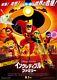 Rare Disney/pixar's Incredibles 2 Payoff Poster Japan (1030mm H X 728 Mm W)