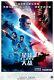 Star Wars The Rise Of Skywalker Original Ss Chinese Movie Poster Disney