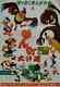Walt Disney Festival Japanese B2 Movie Poster 1963 Mickey Mouse Rare