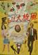 Affiche De Film B2 Japonaise De Blackbeard Walt Disney Peter Ustinov 1968 Nm