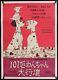 Affiche Du Film 101 Dalmatians Japanese B2 R69 Walt Disney Linen Backed