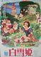 Blanche Neige Et Les Sept Nains Film Japonais B2 Affiche R1985 Walt Disney Nm