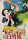 Blanche-neige Et Les Sept Nains Japonais B2 Affiche De Film R1995 Walt Disney Nm