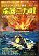 Rare Walt Disney 20,000 Leagues Under The Sea 1967 Japonais Org-art Affiche Du Film